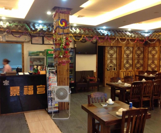 景福宮飯店(diàn)
